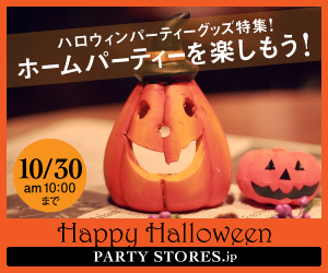 ハロウイン特集のバナー