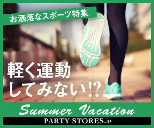 秋のスポーツ特集のバナー