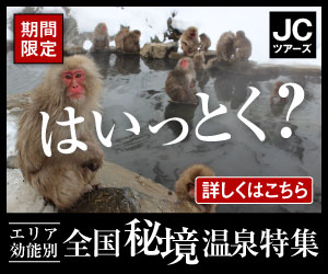 旅行会社の温泉 特集のバナー