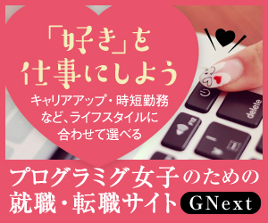 プログラミング系転職サイトのバナー